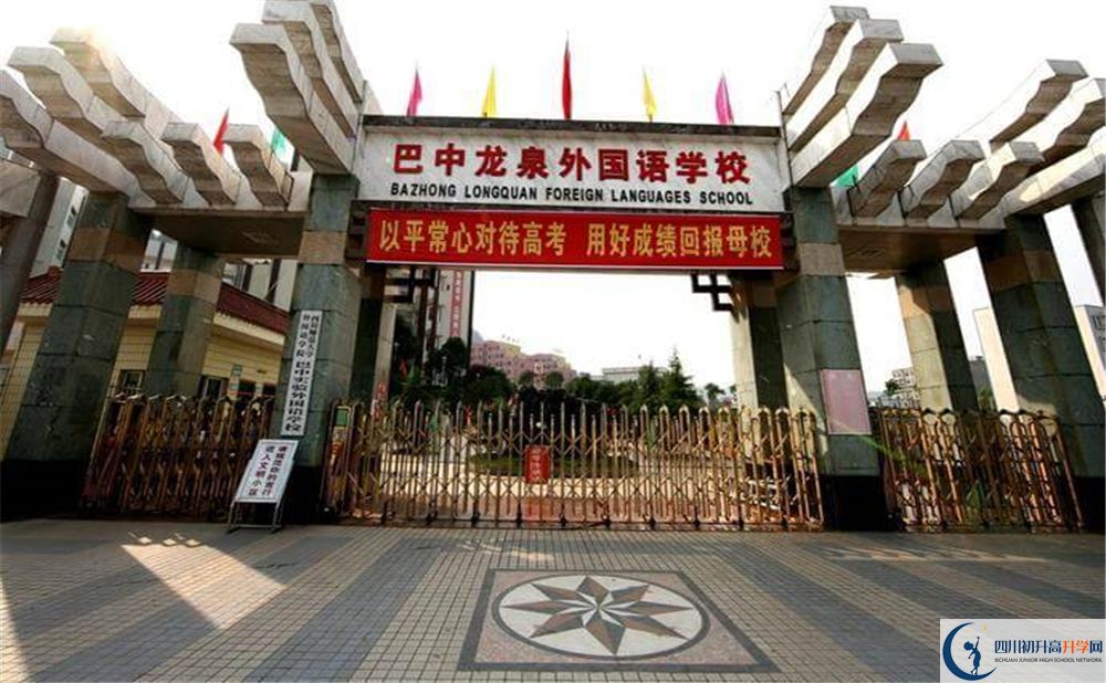 2020年巴中龍泉外國(guó)語(yǔ)學(xué)校中考考試時(shí)間是否有調(diào)整？