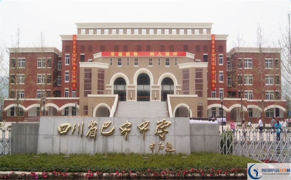 2020巴中中學(xué)錄取線是否有調(diào)整？