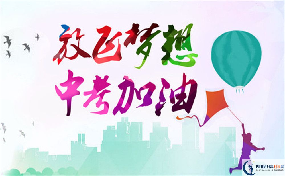 2020自貢市田家炳中學(xué)中考錄取時(shí)間怎么調(diào)整？