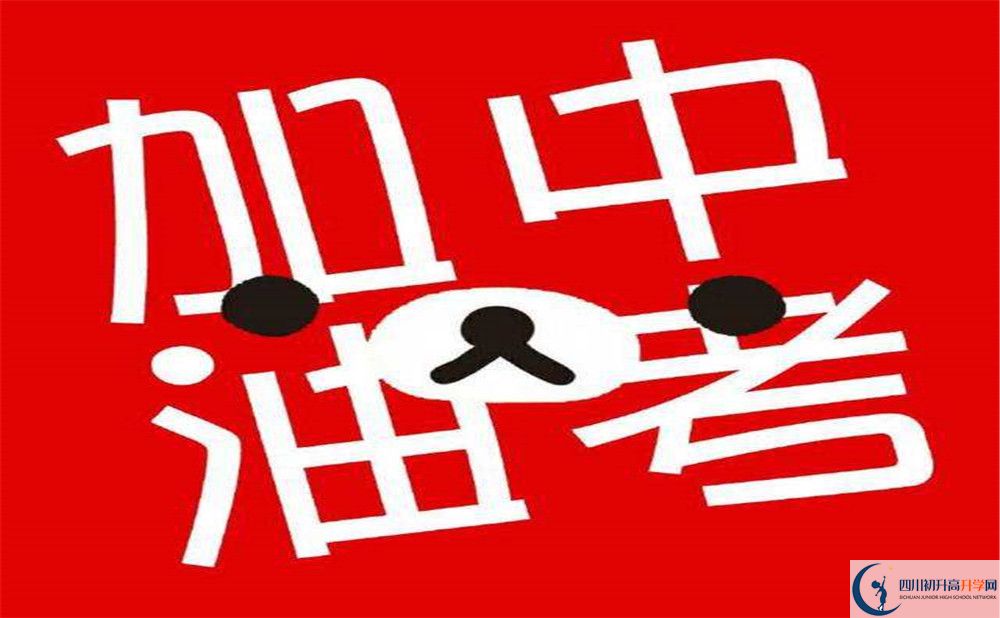 2020旭川中學(xué)中考錄取時(shí)間怎么調(diào)整？