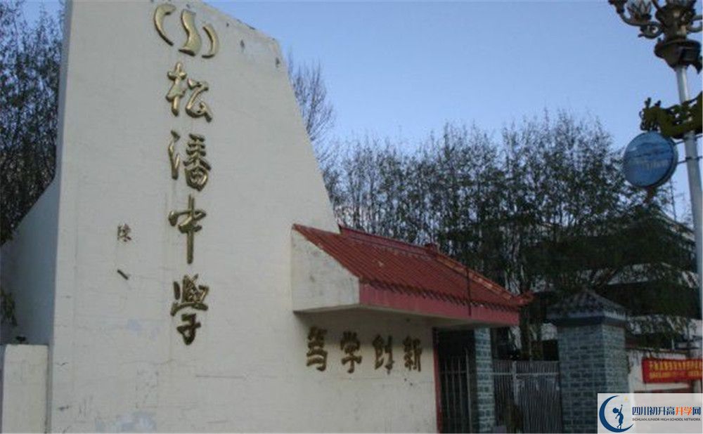 松潘中學(xué)高一分班嗎？
