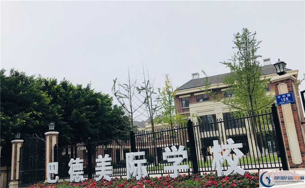 成都市新都區(qū)巴德美際學(xué)校高一分班嗎？