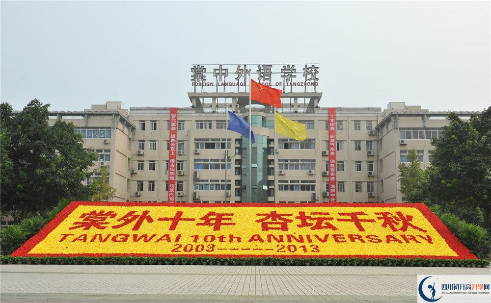 成都棠湖外國語學校2020年學費是多少？