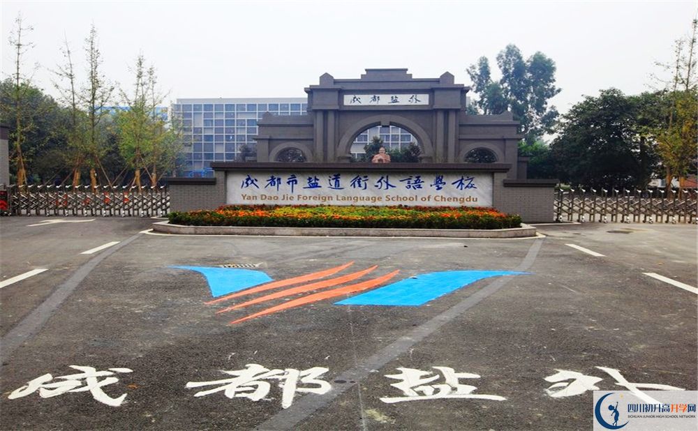成都鹽道街外國(guó)語(yǔ)學(xué)校2020年收費(fèi)標(biāo)準(zhǔn)是多少錢？