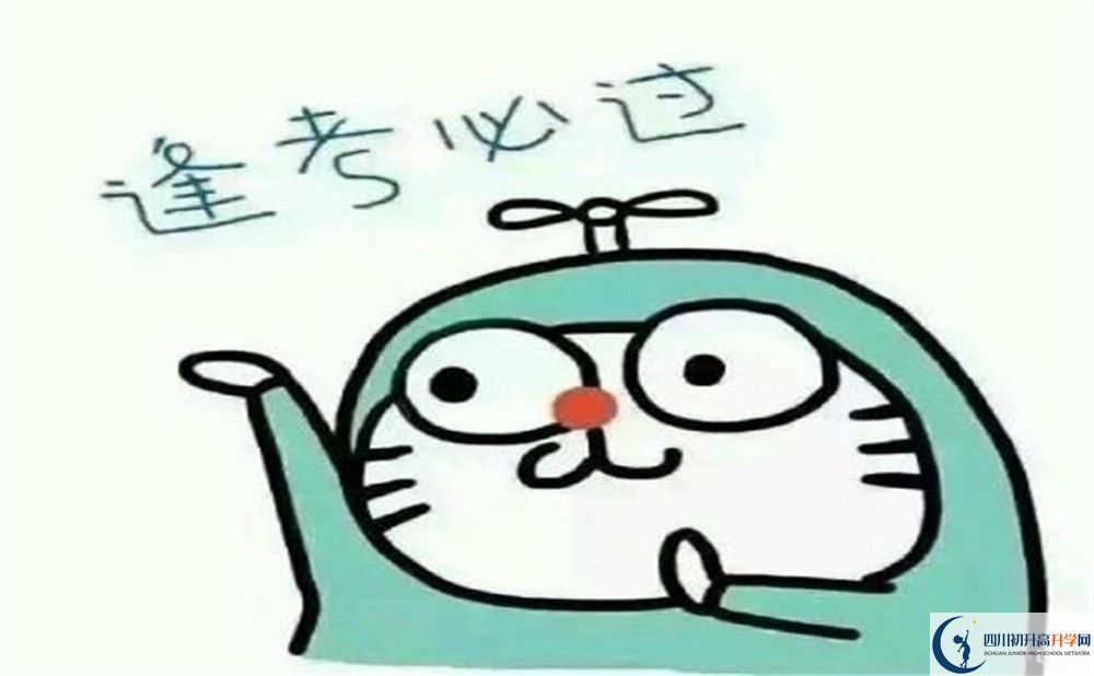 2020年川師大附中高中錄取線是多少？