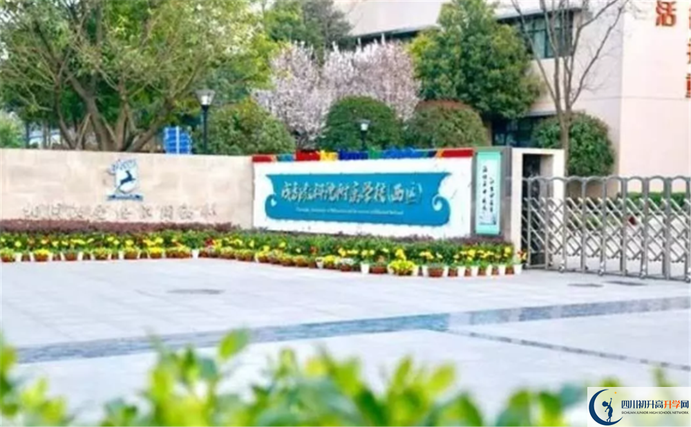 成都教科院附屬中學(xué)2020年學(xué)費多少錢？