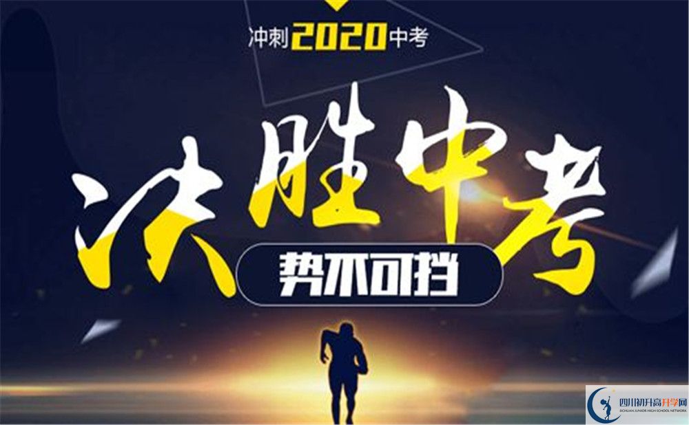 2020年青城山高級中學(xué)怎么樣？