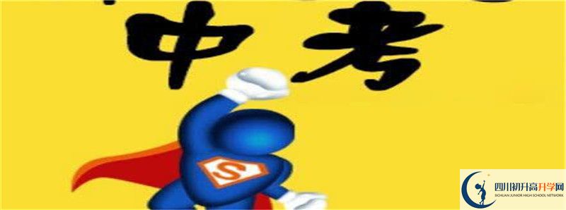 2021年四川自貢市牛佛中學(xué)校中考招生錄取分?jǐn)?shù)線是多少分？