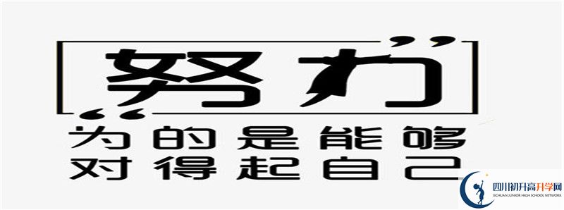 2021年達(dá)縣第四中學(xué)升學(xué)率高不高？