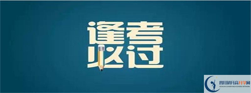 2021年廣漢六中中考招生錄取分?jǐn)?shù)線是多少分？