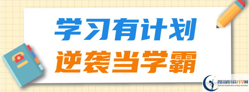 成都實(shí)驗(yàn)外國(guó)語(yǔ)學(xué)校2021年錄取條件是什么？