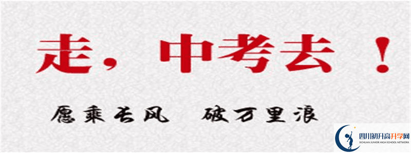 2021自貢中考報名時間是多久？