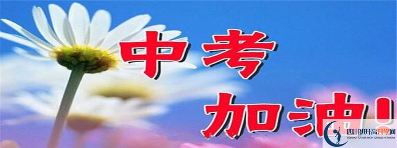 2021年名山縣第三中學(xué)的高中住宿怎么樣？