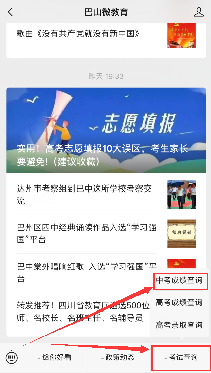 巴中2021年中考分?jǐn)?shù)什么時候可以查到？