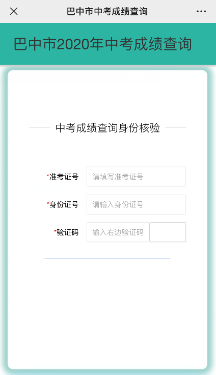 巴中2021年中考分?jǐn)?shù)什么時候可以查到？