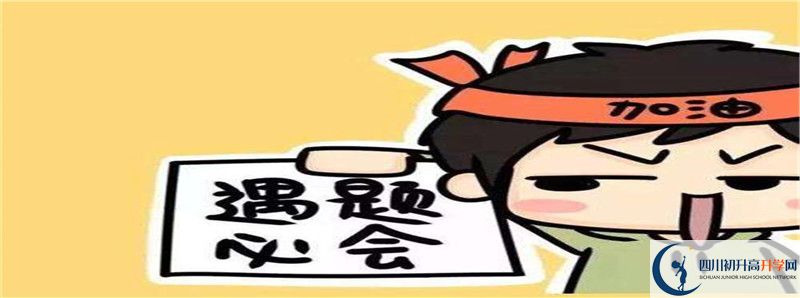 眉山思蒙高級(jí)中學(xué)怎么樣，好嗎？