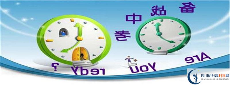 2021年平昌中學招生條件是什么？