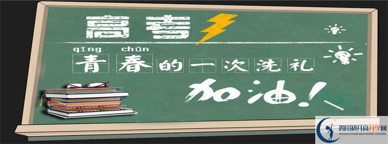 2021年安岳實驗中學招生條件有何變化？