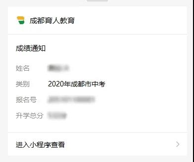 成都如何查詢中考成績？