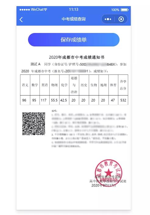 成都如何查詢中考成績？