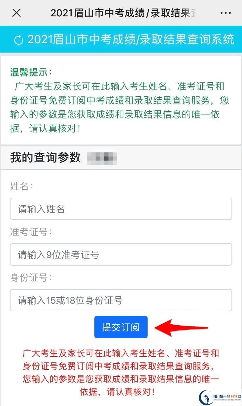 眉山如何查詢中考成績？