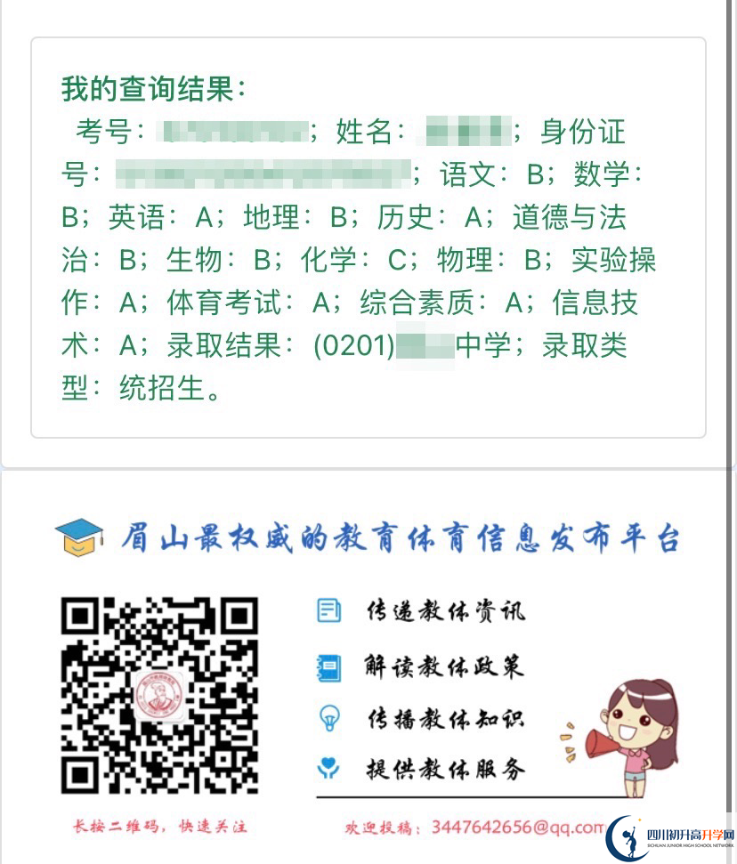 眉山如何查詢中考成績？