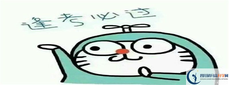 中考差點(diǎn)分怎么進(jìn)隆昌縣第二中學(xué)？