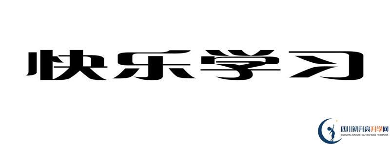 中考差點分怎么進三臺縣西平中學？