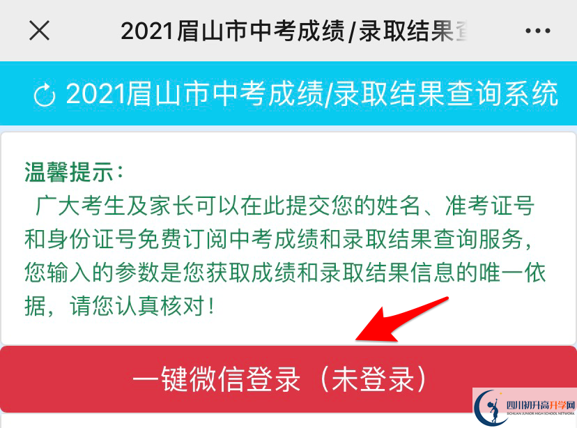 眉山2021年中考錄取名單查詢時(shí)間是多久？
