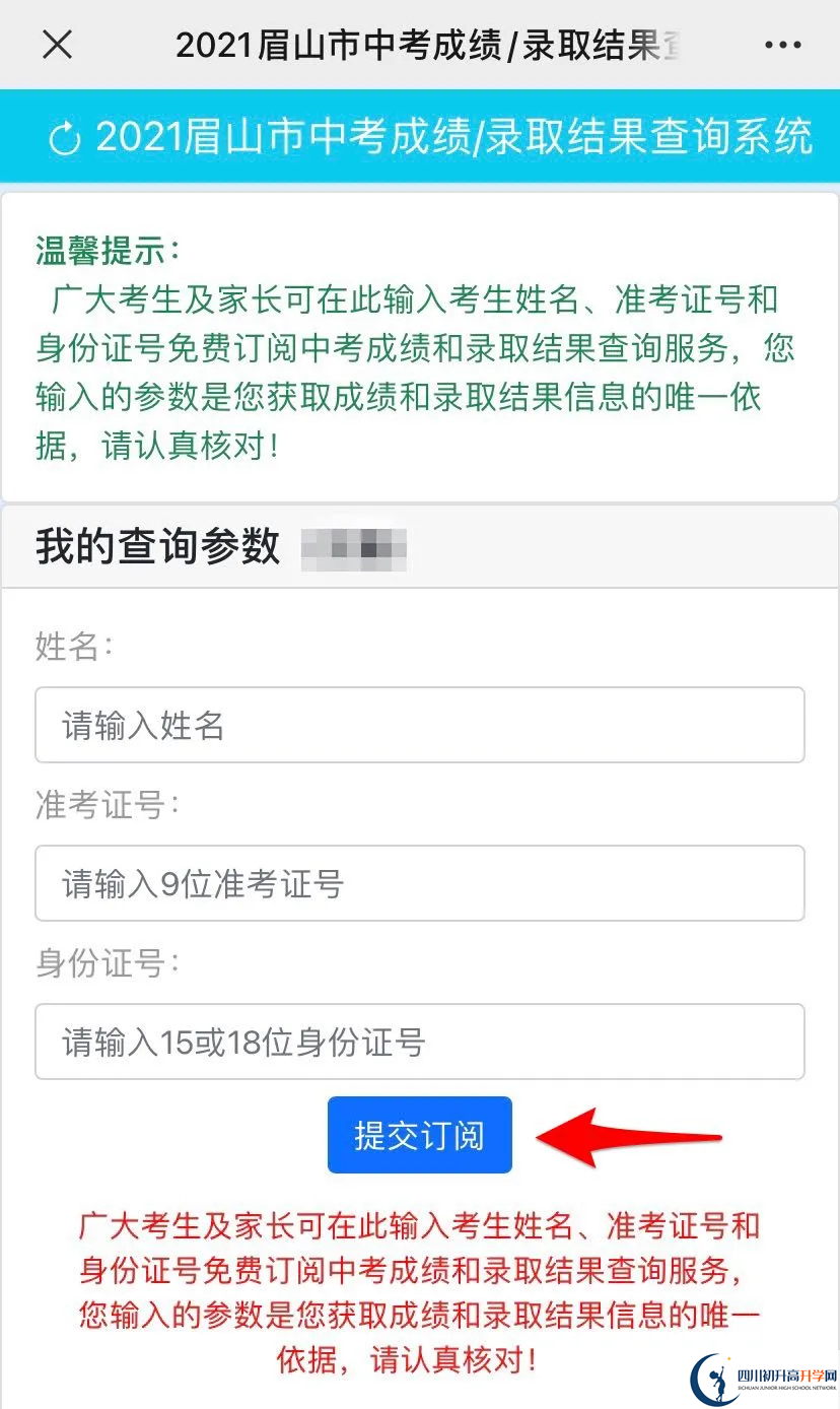 眉山2021年中考錄取名單查詢時(shí)間是多久？