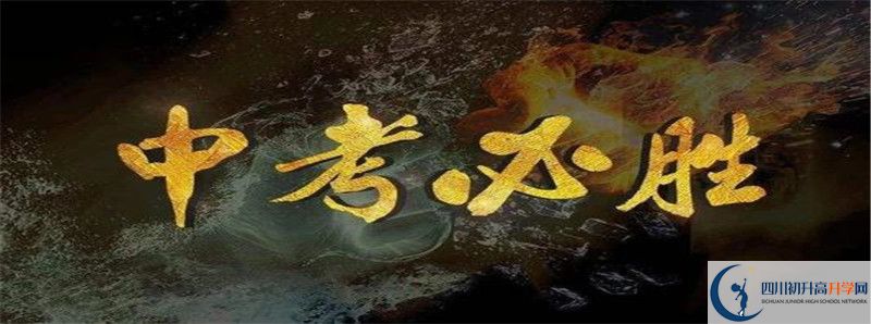 南溪縣第二中學(xué)2021年中考錄取結(jié)果查詢時間是多久？
