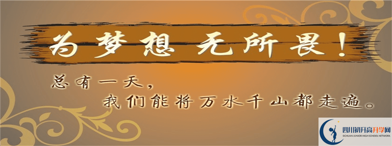 平武中學的高中住宿怎么樣？