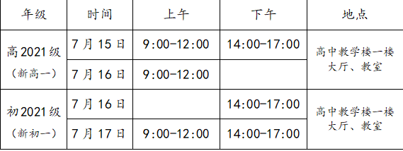 成都三十六中2021高一開學(xué)時(shí)間是多久？
