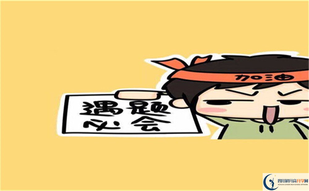 成都市武侯高級中學怎么樣？