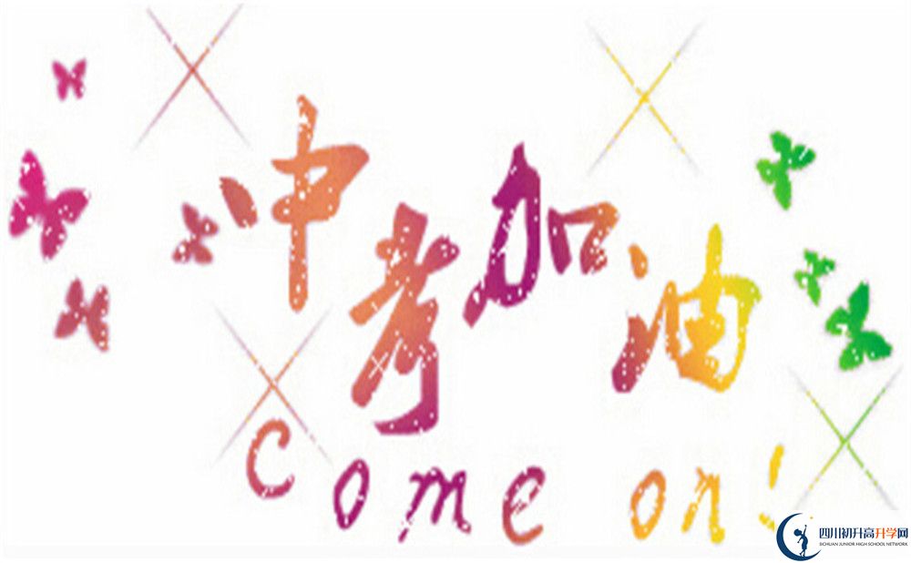 2022年達(dá)州市渠縣臨巴中學(xué)官網(wǎng)、網(wǎng)址、網(wǎng)站