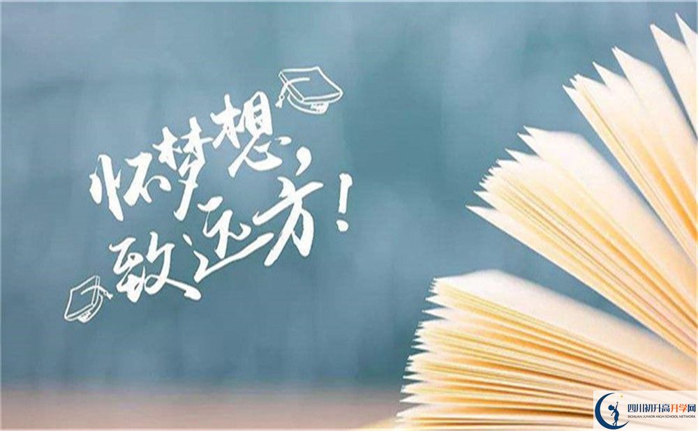 2022年成都市新津中學(xué)招生計(jì)劃是多少？